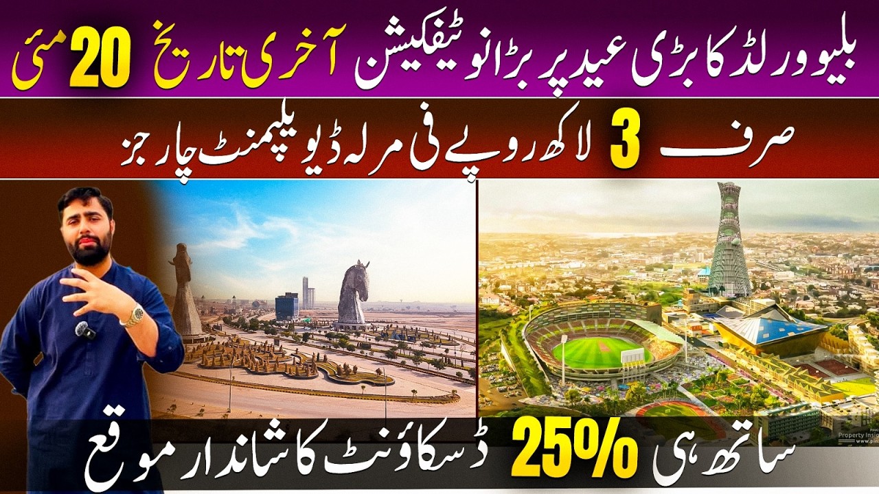 Blue World City Shuffle Ballot Date | Sports Valley & Awami Development Charges Update 2026