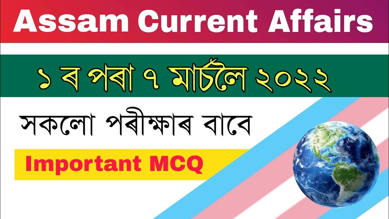 Assam Weekly Current Affairs 2022 Assam ( 1st  to 7th March 2022) || Assam Police, DHS, TET
