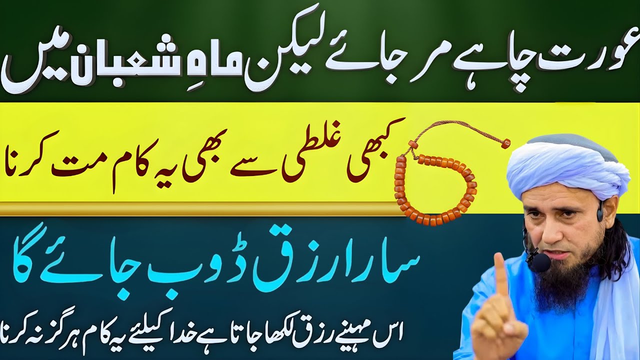 Mahe Shaban Mein Aurat Ka Amal | Rizq, Sukoon Aur Rehmat 🕊️ | Mufti Tariq Masood Bayan 2026