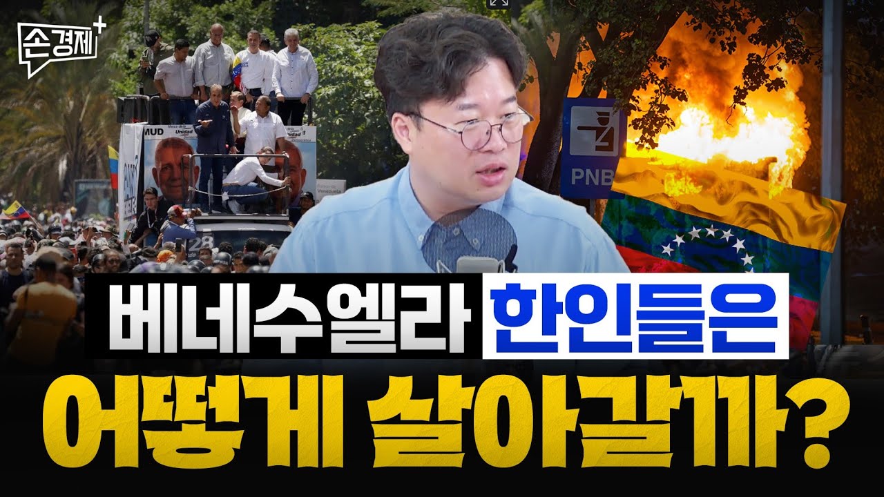 축복의 땅 베네수엘라는 어쩌다 답 없는 나라가 되었나- 박정호 명지대 교수