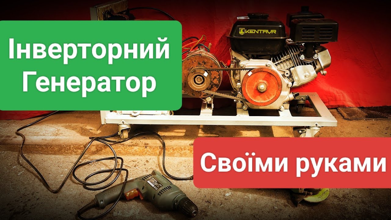 Інверторний генератор своїми руками