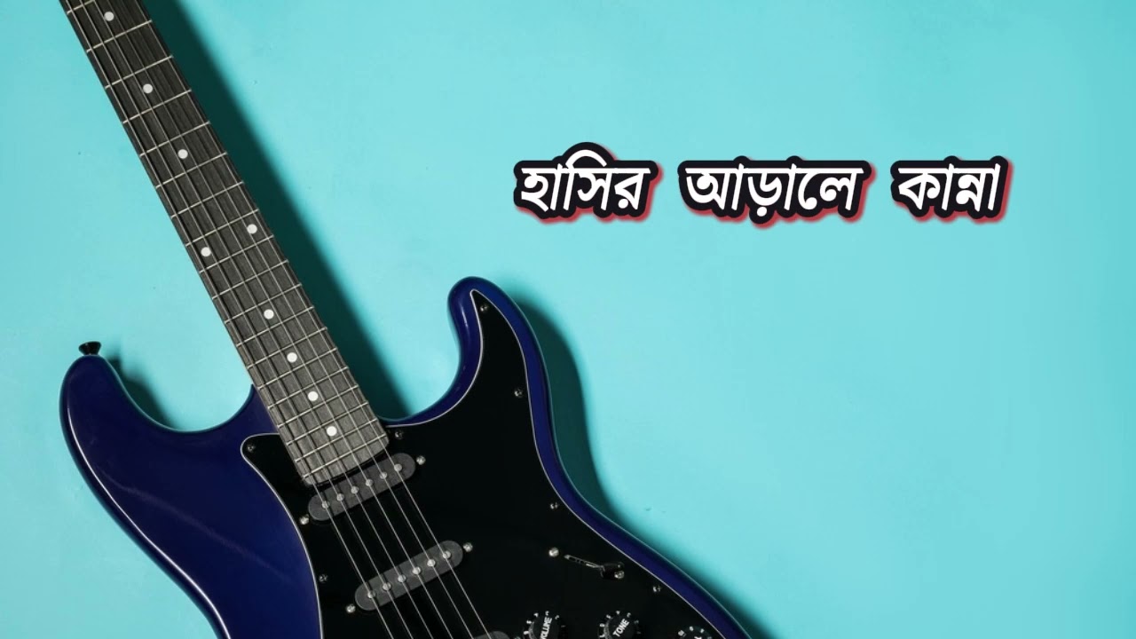 হাসির আড়ালে কান্না | বাংলা রক স্যাড গান | Breakup Song Lyrics 2026