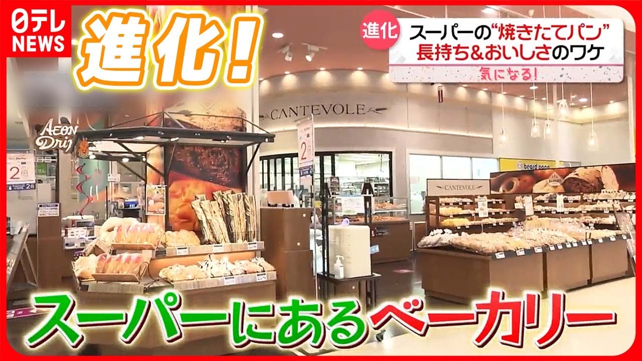 【気になる！】スーパーのベーカリーが進化！  味にこだわり“お得”追求…保存がきく冷凍パンも