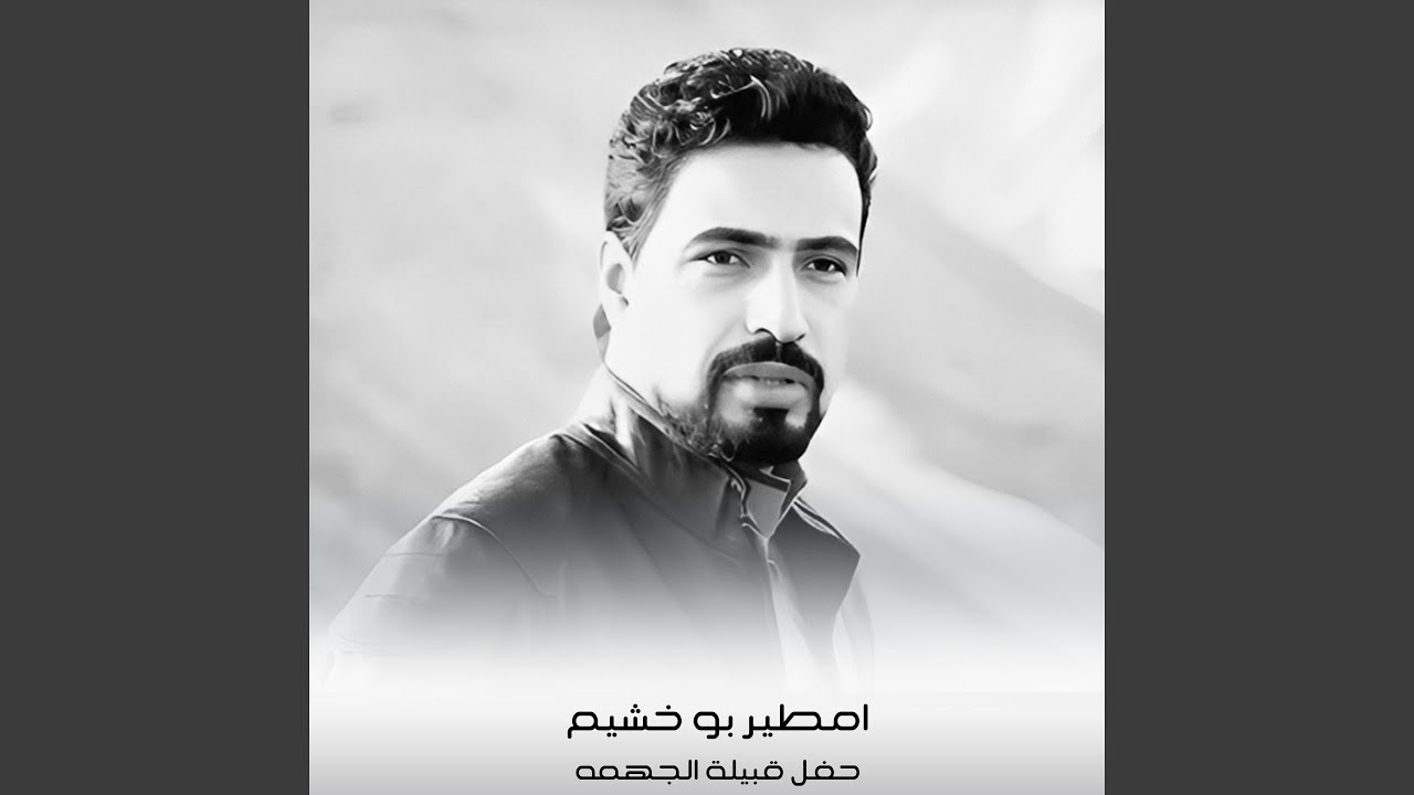 حفل قبيلة الجهمه