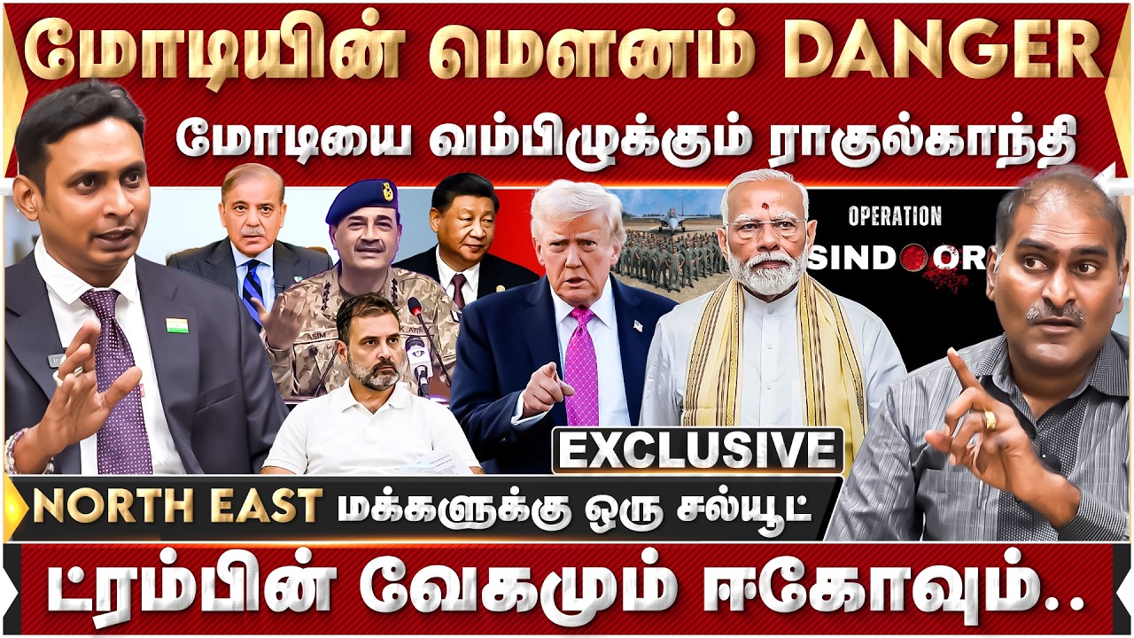 மோடியை வம்பிழுக்கும் ராகுல்காந்தி!  ட்ரம்பின் வேகமும் ஈகோவும்.. | DonaldTrump | PMModi | RahulGandhi