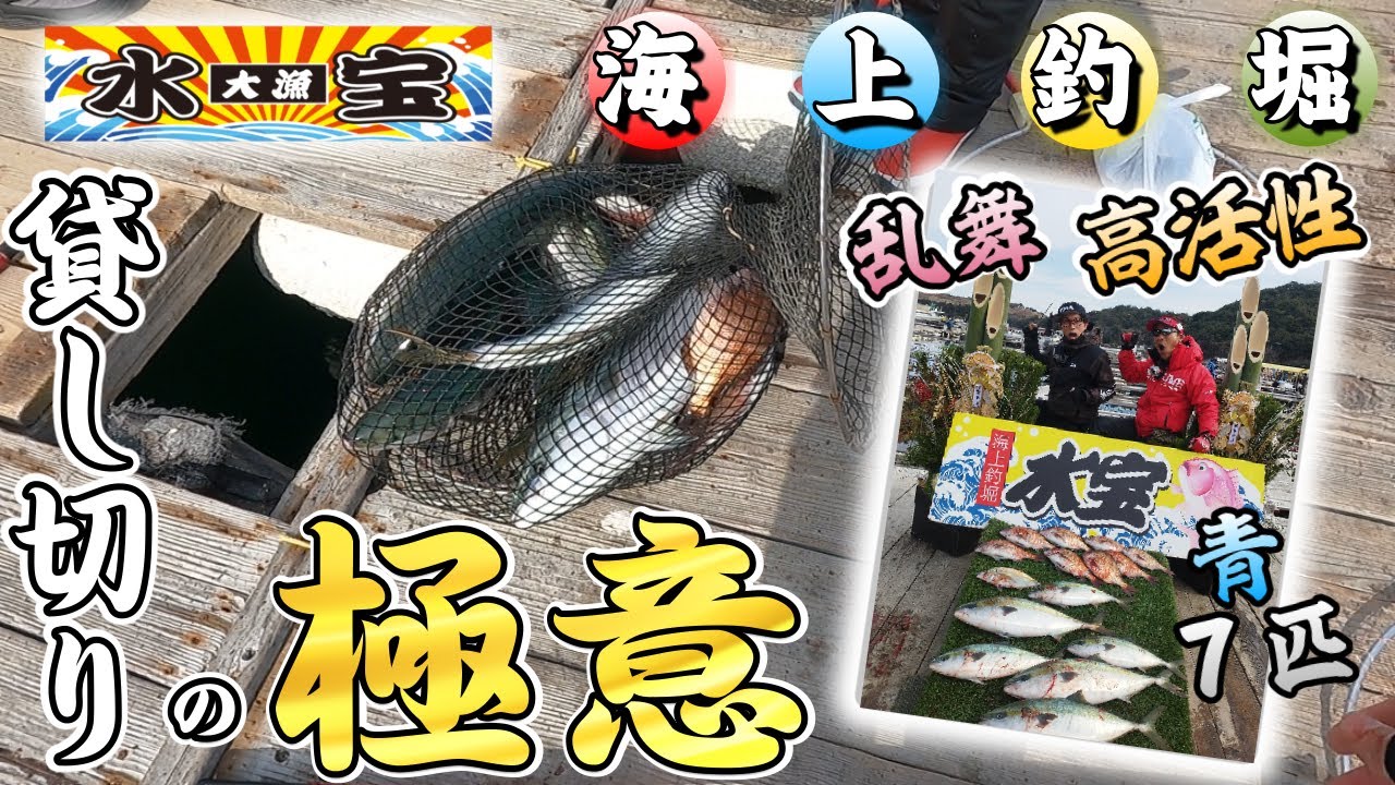 【海上釣堀】青物！同じ筏で20匹越え　年に数回の高活性！？