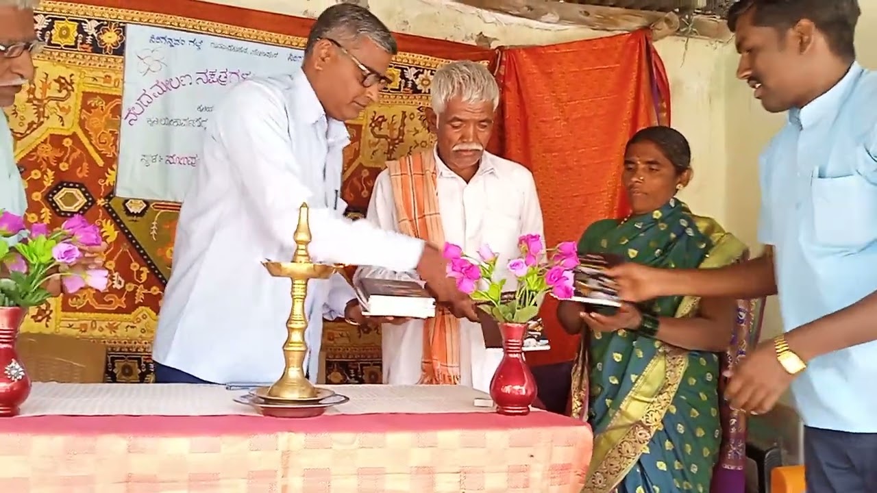 'ನೆಲದ ಮೇಲಣ ನಕ್ಷತ್ರಗಳು' ಕೃತಿ ಬಿಡುಗಡೆ ಕಾರ್ಯಕ್ರಮ.