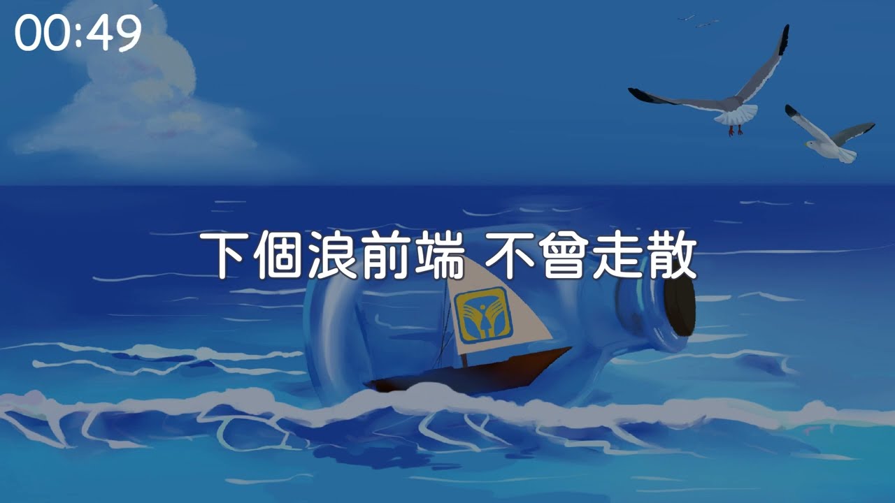 忠孝國中第28屆畢業歌《曾經那夏》