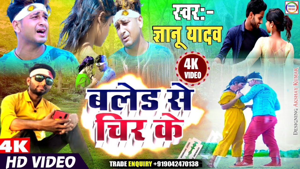 #Hd_Video - #Gyanu_Yadav New Video Song 2020. Blade Se Chir Ke. बलेड से चिर के। #Sirahali_Music