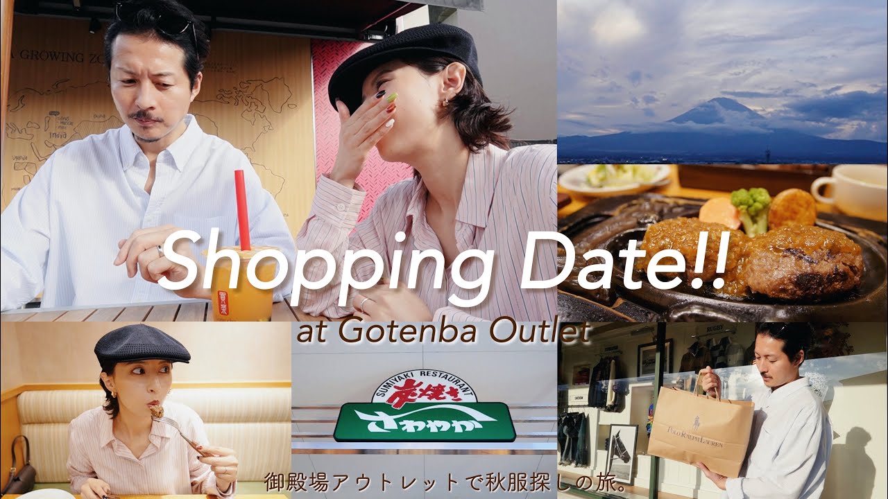 御殿場アウトレットVlog🚗 秋服探しの旅!! ゴンチャとさわやかで体力回復しながらのショッピングデート🫶🏻