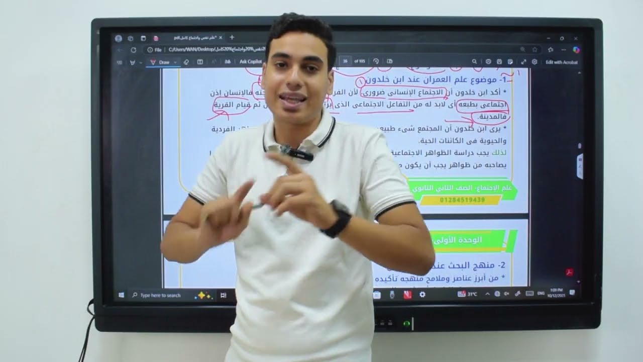 شرح الرواد المؤسسون لعلم الاجتماع (ابن خلدون - كونت - دوركايم) | علم اجتماع تانية ثانوي 2026