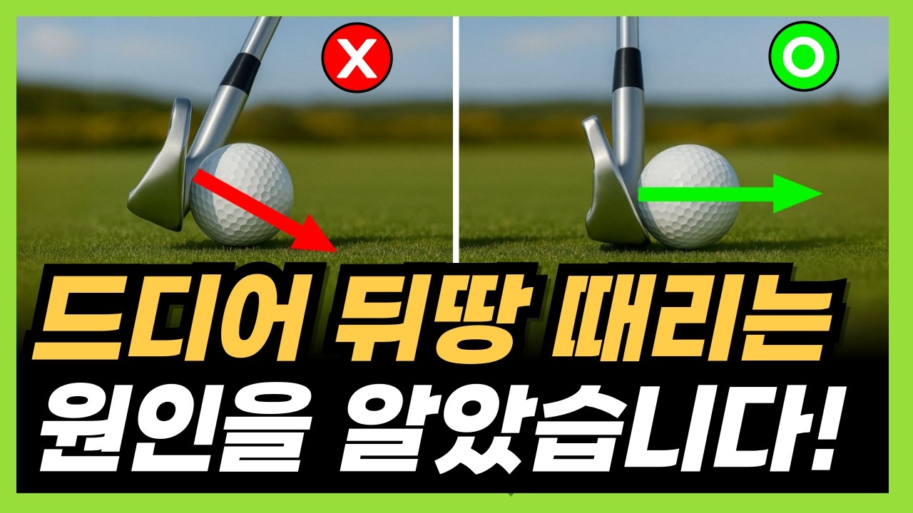 아이언샷 잘 치는 법 공개합니다! 결국 이게 전부입니다!