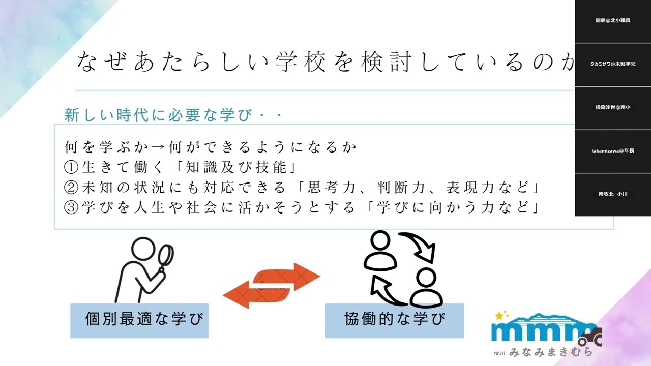 南牧村あたらしい学校に係る保護者説明会