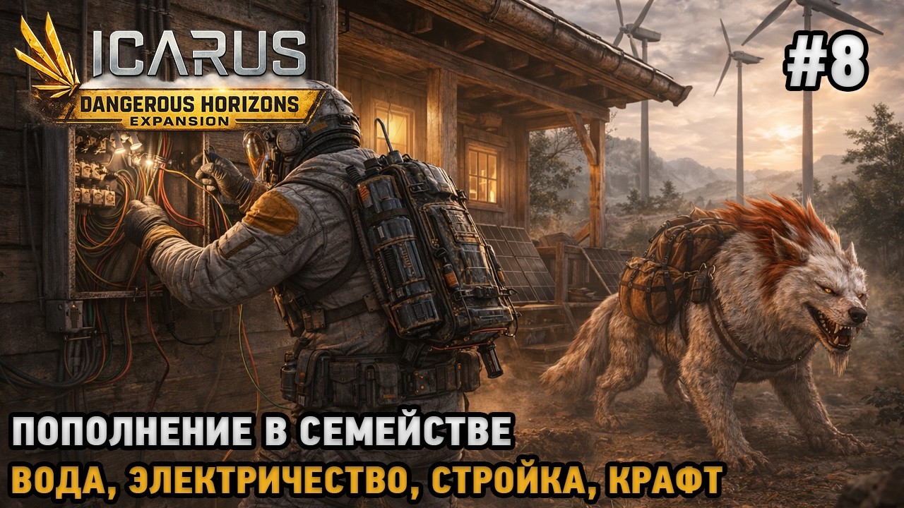 Icarus: Dangerous Horizons Expansion #8 Вода, Электричество, Пополнение в семействе