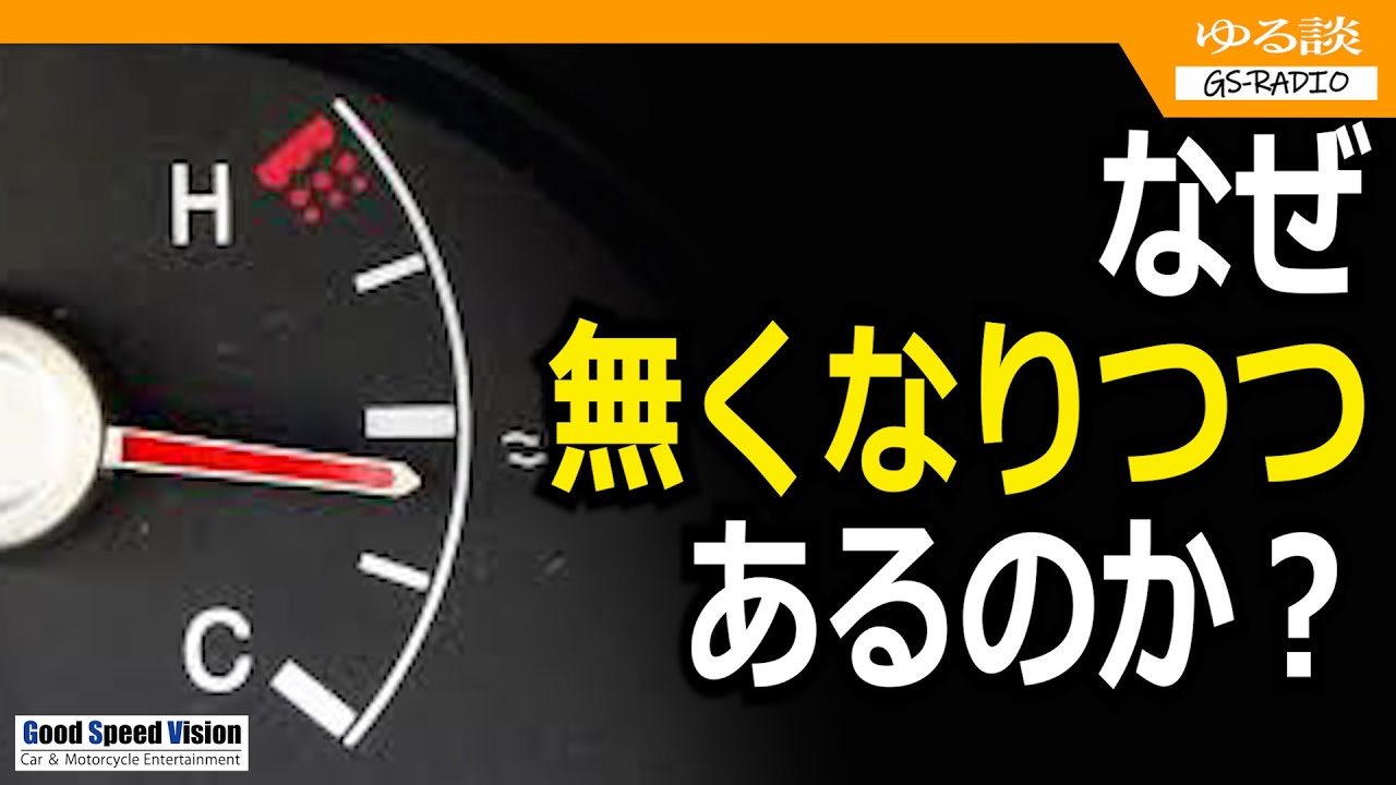 無くなりつつある水温計 その理由【ゆる談／GS-RADIO】
