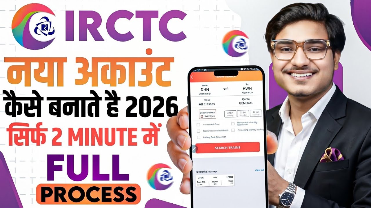 IRCTC Account Kaise Banaye | How To Create IRCTC Account | IRCTC ID Kaise Banaye in Hindi