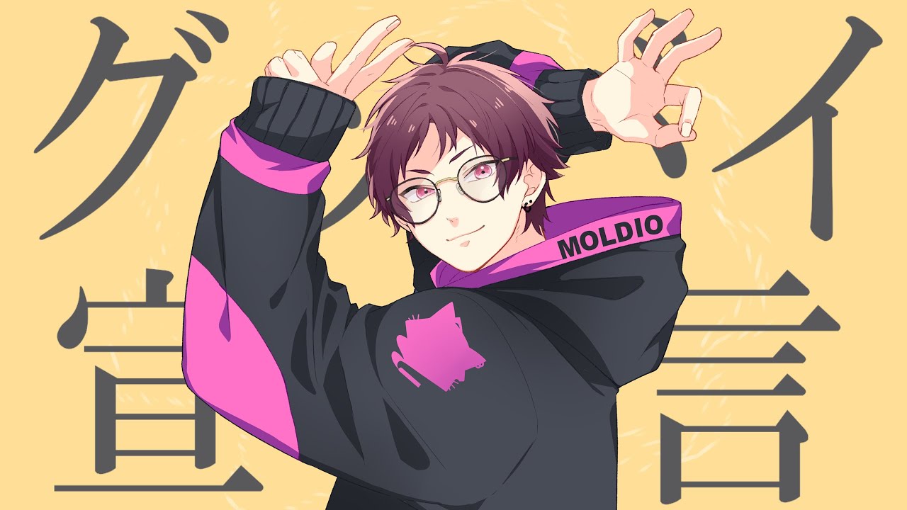 グッバイ宣言 歌ってみた【もるでお】