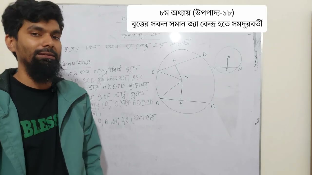 ৯ম-১০ম , সাধারণ গণিত,  উপপাদ্য ১৮