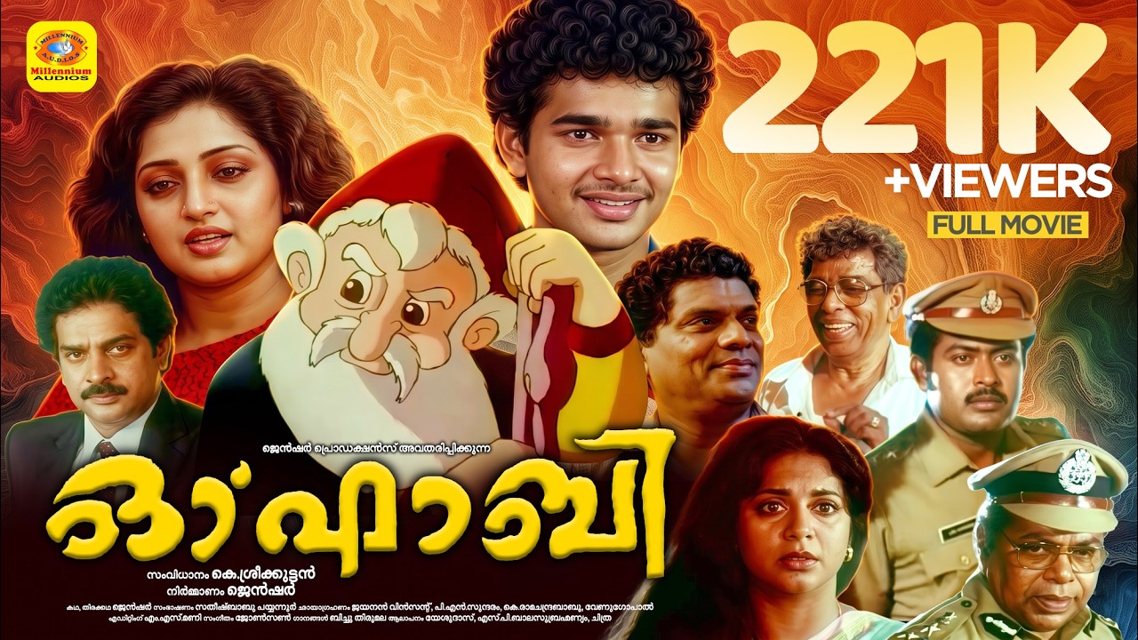 Malayalam Super Hit Full Movie | O' Faby | Manoj K Jayan & Srividya