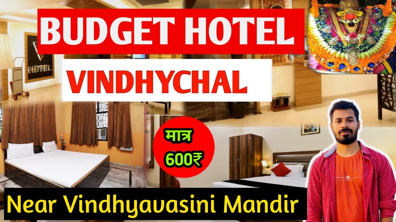 विंध्याचल का सबसे सस्ता होटल | Vindhyachal Hotel | Cheap Price Hotel Vindhyachal | Mirzapur Hotel
