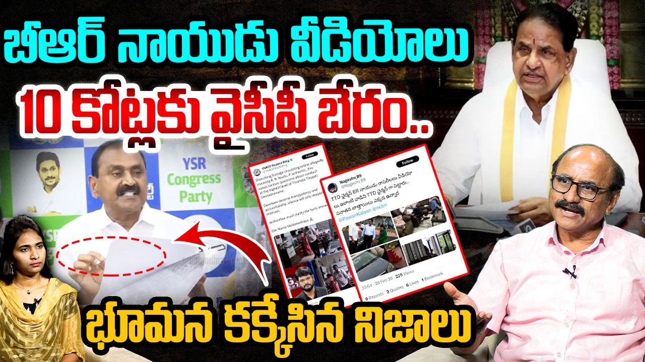 10 కోట్లకు వైసీపీ బేరం | Sr Journalist DV Srinivas on BR Naidu Issue | Bhumana Karunakar Reddy