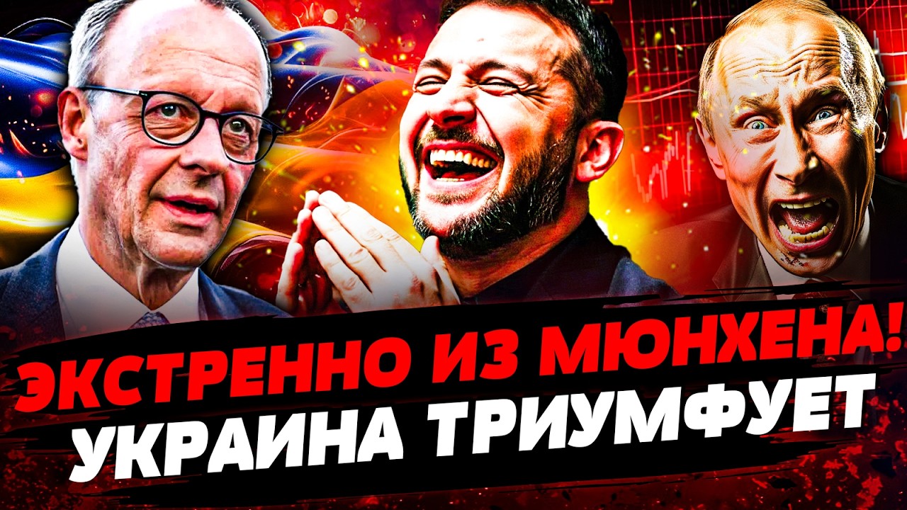 🔥ТОЛЬКО ЧТО! ЭТО ПОБЕДА УКРАИНЫ! В МЮНХЕНЕ РЕШИЛОСЬ ВАЖНОЕ! ЗЕЛЕНСКИЙ ВЗОРВАЛ! Актуальные новости