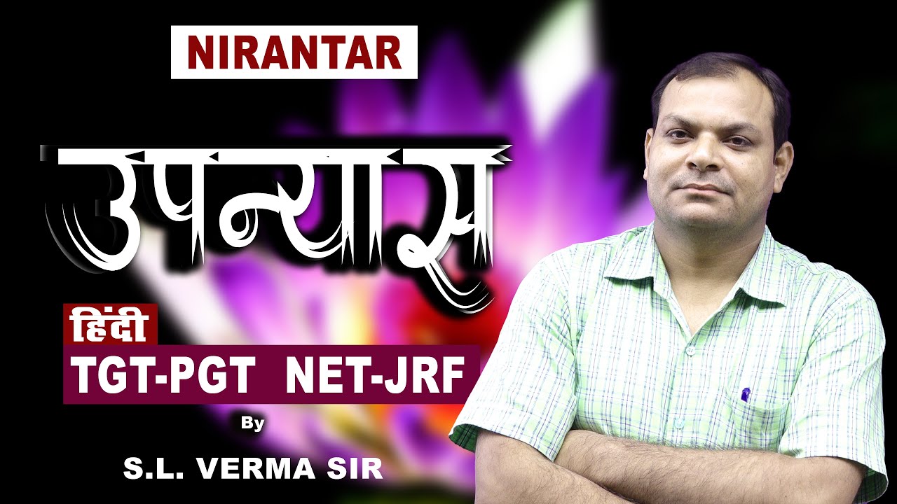 उपन्‍यास (Lecture) Part-01 #slvermasirnirantar #hindi #tgt #pgthindi