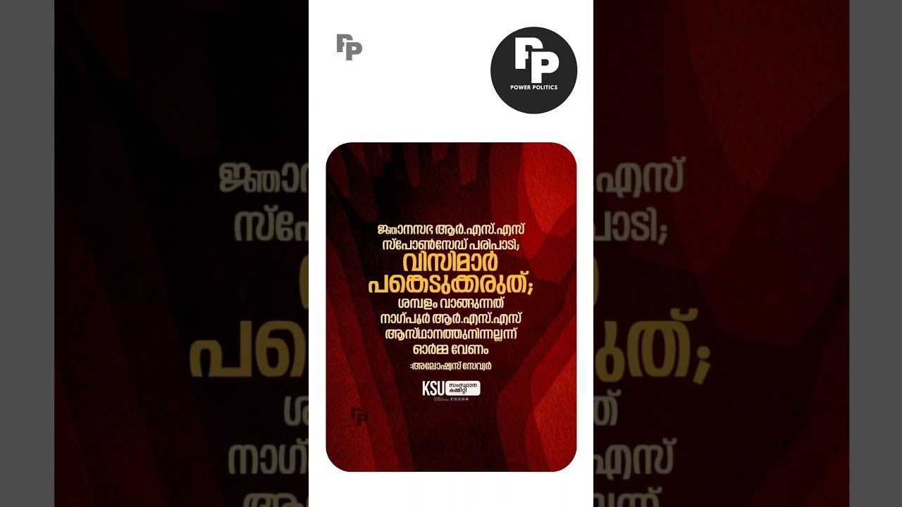 അരുത്#ksu #vc #vicechancellor #shortvideo #shorts #viral #malayalam #politics #kerala #latestnews
