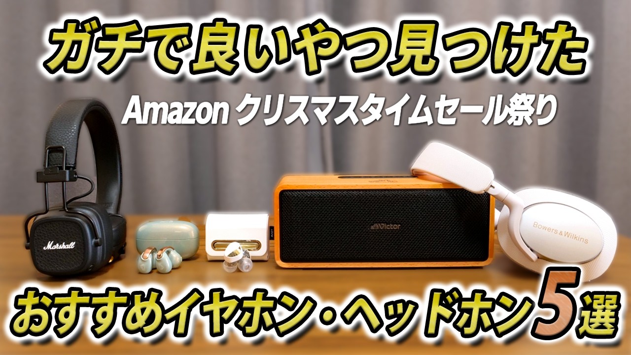 【失敗しない】センス良すぎるおしゃれで音質も良いイヤホン・ヘッドホン5選｜Amazonで買える！