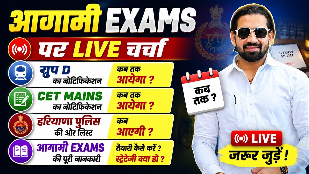 ग्रुप D का नोटिफिकेशन कब आएगा? | CET Mains Notification Update | Haryana Police की अगली List कब ? |