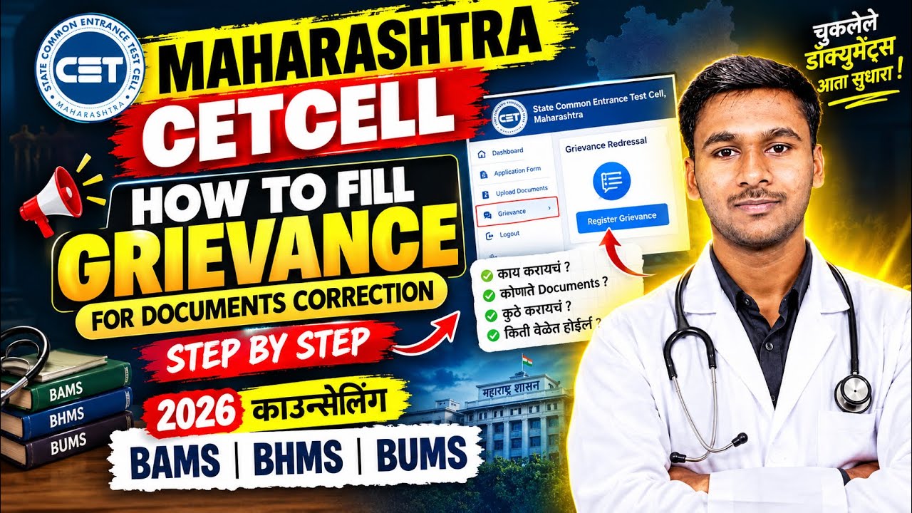🚨 CET Cell Grievance 2026 | How to Correct Documents? | BAMS BHMS BUMS | Full Process