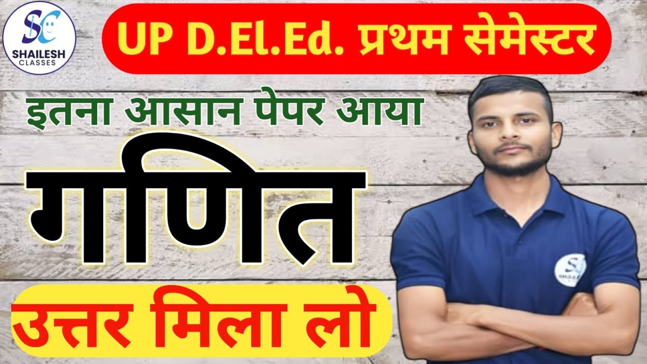 संपूर्ण गणित Solution 9 Aug 2024 / UP DElEd maths first semester class / shailesh classes