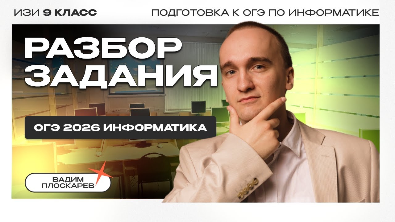 Задание 8 ОГЭ по информатике | Круги Эйлера | Статград 14.10