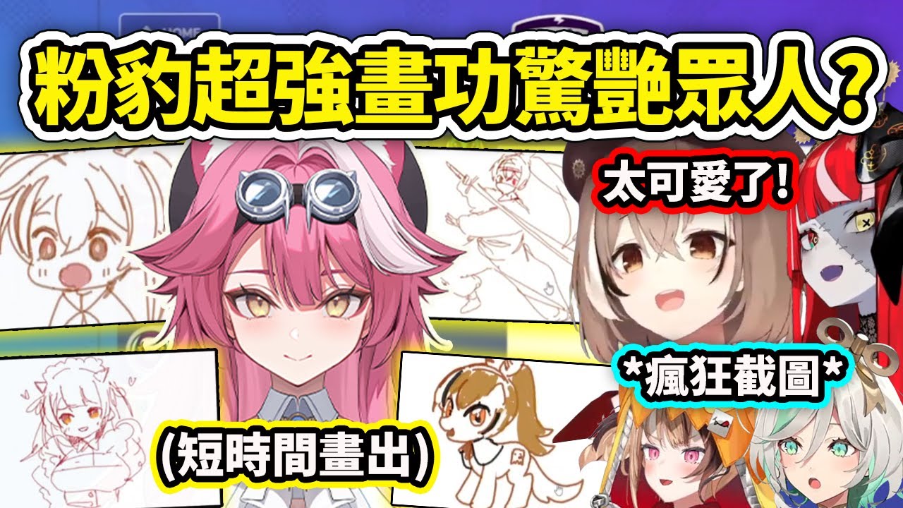 Raora的畫功真的太強了短時間就畫出了超多可愛畫作讓眾人都驚豔？【Mumei Raora Ollie Gigi Cecilia Anya】【Hololive中文精華】