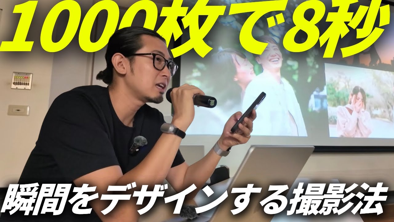 【セミナー登壇】誰かの人生を変えるほどの撮影体験をつくるカメラマンになる方法