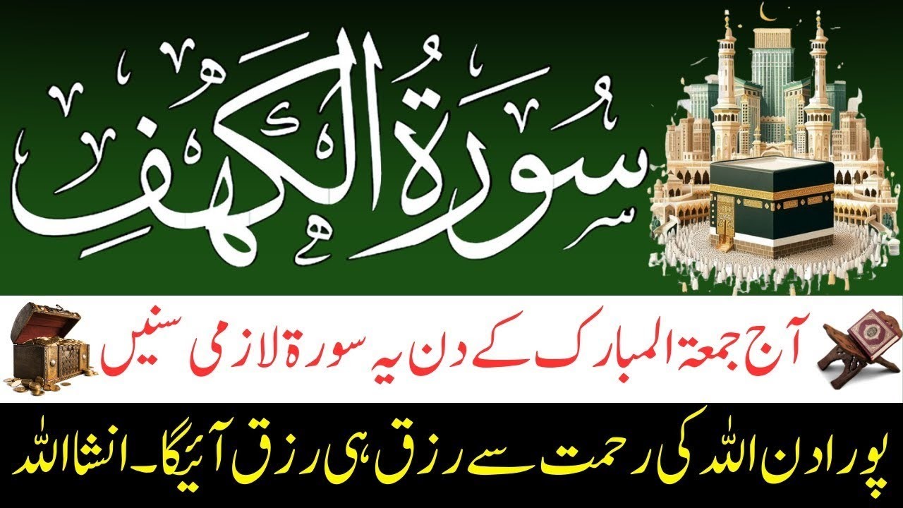 Surah Al Kahf | Emotional Tilawat | Surah Al-Kahf Full | Most Beautiful Voice | Al Quran Tilawat 