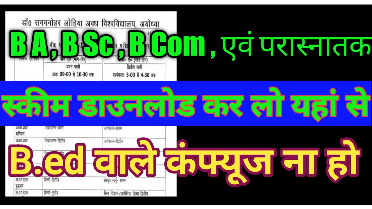 Avadh University scheme 2021 |Avadh University date sheet 2021 | rmlau date sheet of graduation