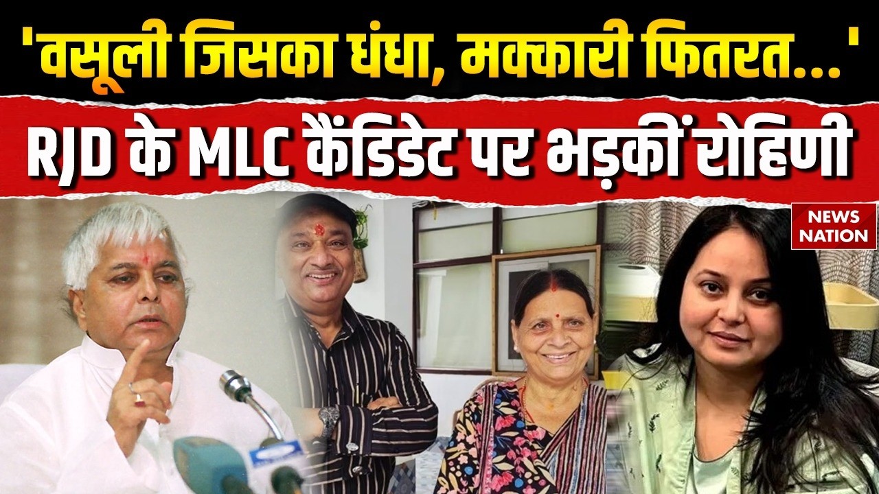 Bihar MLC polls: Lalu daughter Rohini Acharya slams RJD leadership for fielding Sunil Kumar Singh