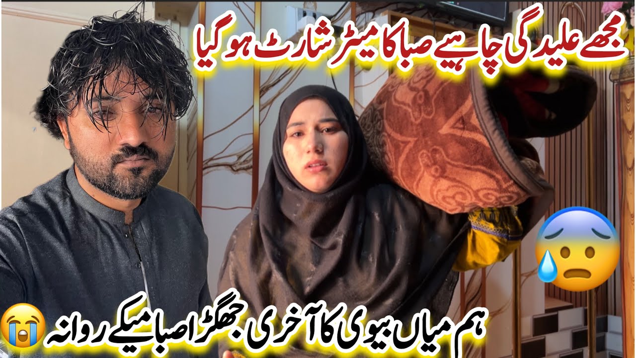Saba Nay Jhagra Kar Liya Mekay Janay Ka Faisla😭| Husband Wife Last Vlog🙏Saba Ahmad Vlogs