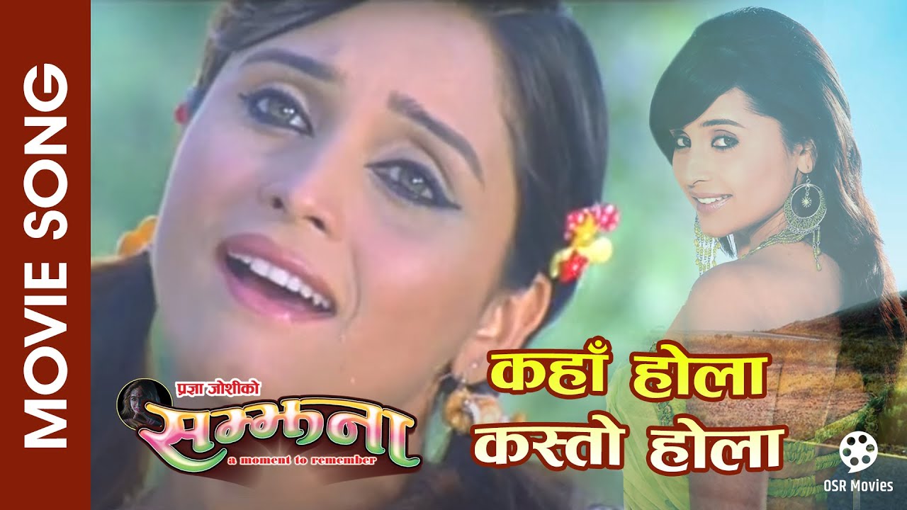 Kahan Hola Kasto Hola - SAMJHANA || Nepali Movie Song || Sanchita Luitel || Anju Panta