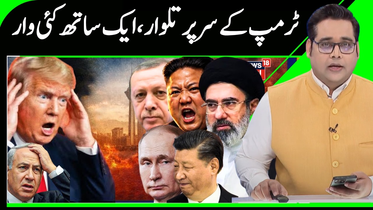 Multiple Pressures on Trump | Political and Global Challenges Intensify | N18G