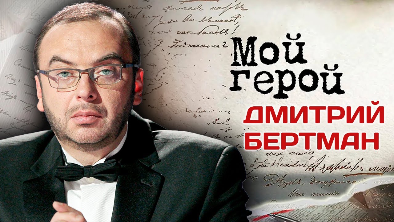 Дмитрий Бертман. Интервью с режиссером и худруком Московского музыкального театра 