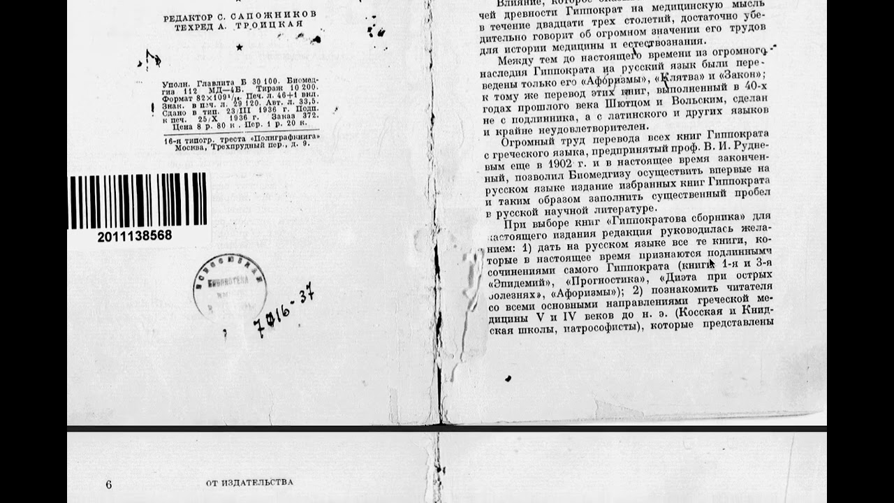 Гиппократ. Введение.