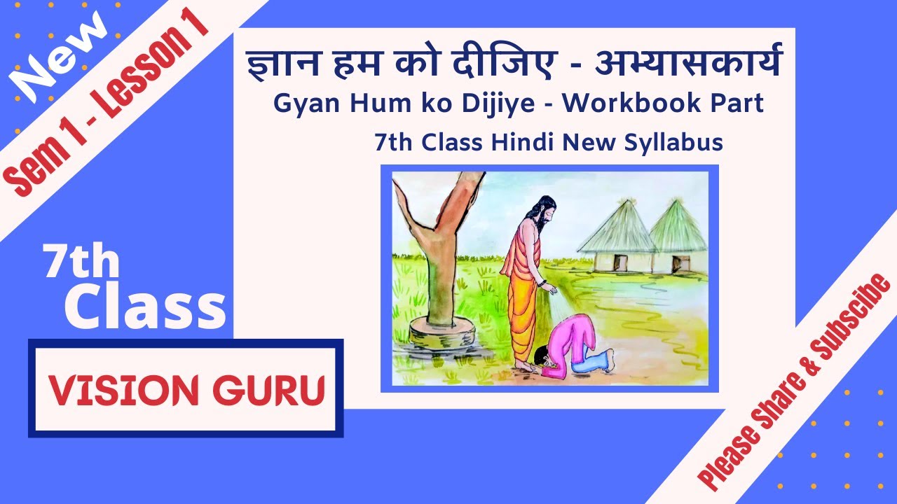 7th Class Hindi New Textbook Sem 1 Lesson 1 Gyan Hum ko Dijiye Workbook Part