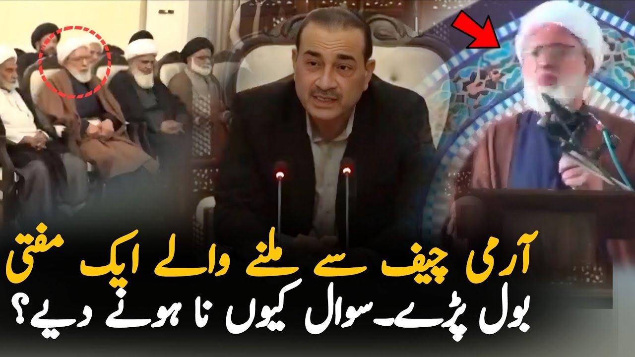 Shia Mufti Speaks Out After Meet Army Chief In Meeting | Pakistan Iran Latest News