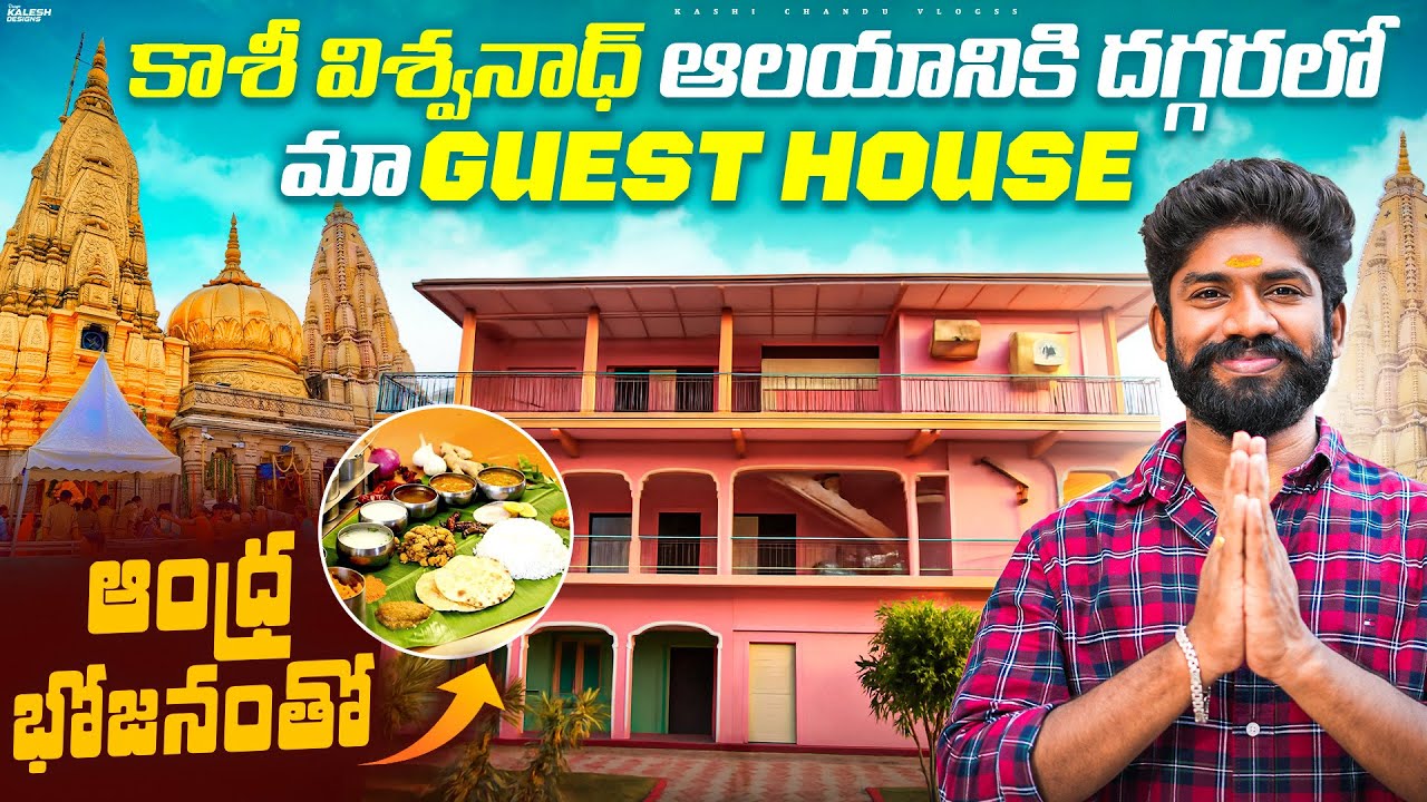 కాశీ విశ్వనాథ్ గుడికి దగ్గరలో మా కొత్త గెస్ట్ హౌస్