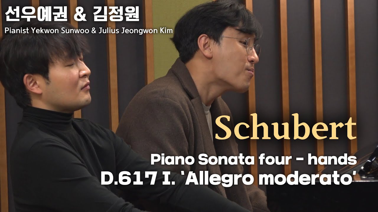 피아니스트 선우예권 & 김정원 l 슈베르트 - 소나타 '알레그로 모데라토'(D.617 I. 'Allegro moderato') (Four-hands) [김정원의 아름다운 당신에게]