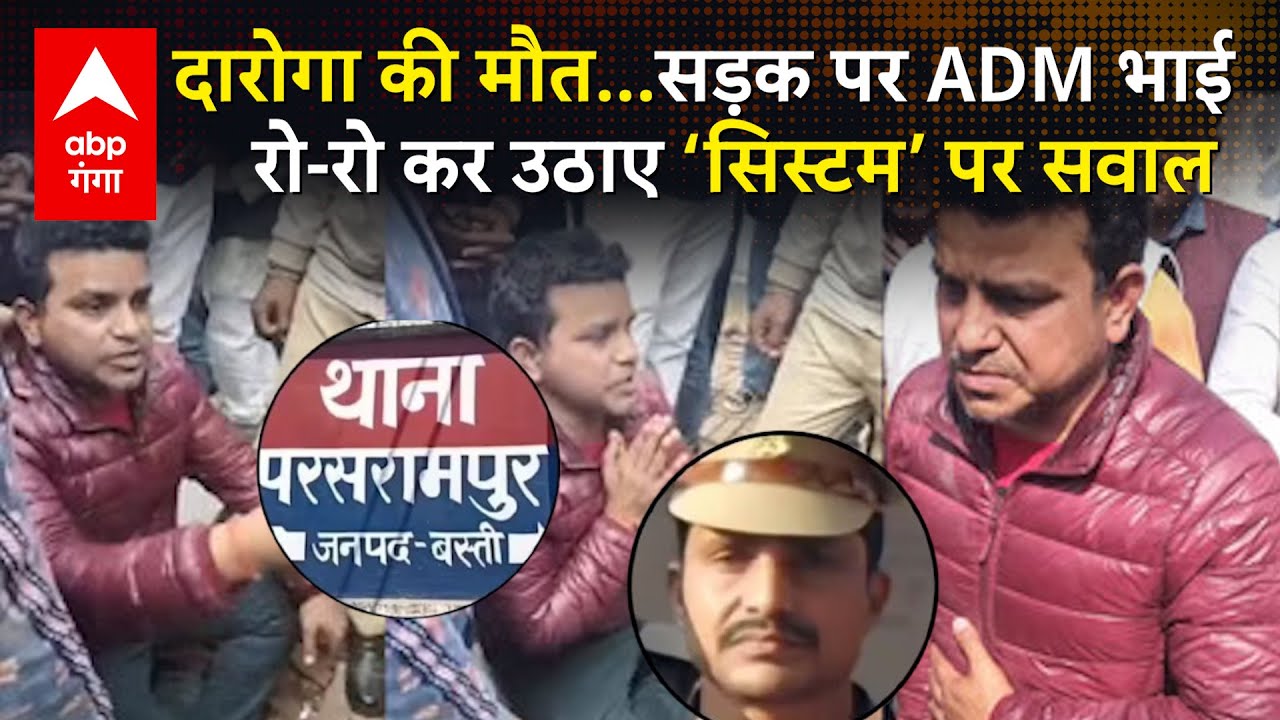 UP Crime : Basti में दारोगा Ajay Gaur की मौत का सच क्या,अयोध्या में कैसे पहुंची लाश ?