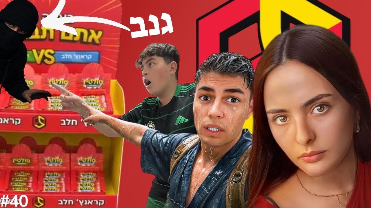 מישהו גנב את כל השוקולדים של הסולטיז?! (הם התעצבנו)?!