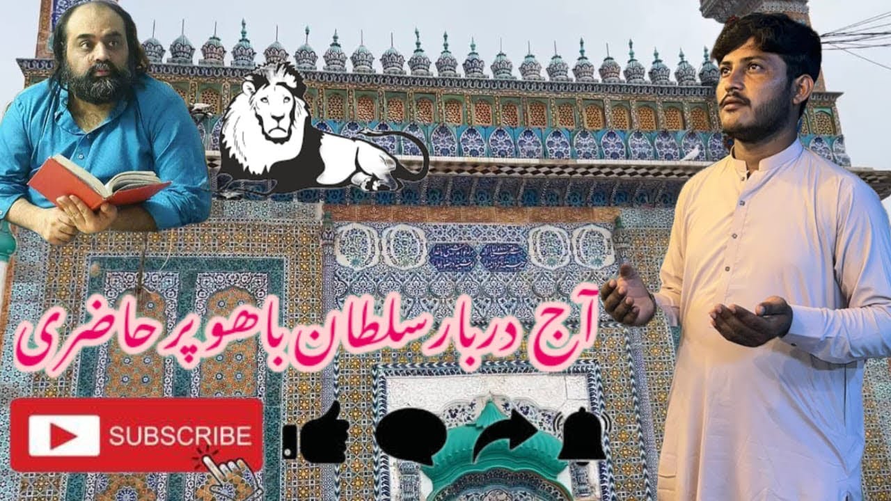 Aaj Darbar Sultan Bhau￼ par  hazri     آج دربار سلطان باھو پر حاضری@VeLLaMunDa5 @AkmalBhakkarAlla 